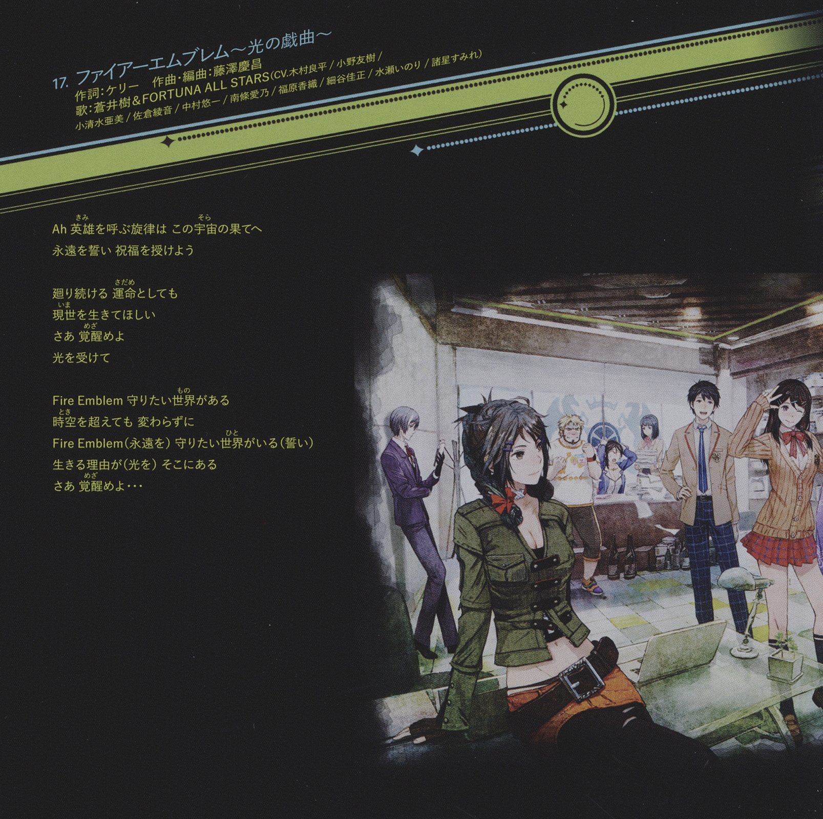 Genei Ibunroku #FE Vocal Collection (2016) MP3 - Download